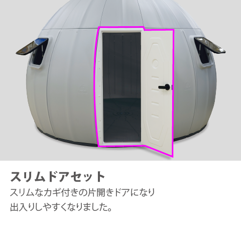 イージードームハウス イージードームハウス アウトドアで住むように快適な居住空間を