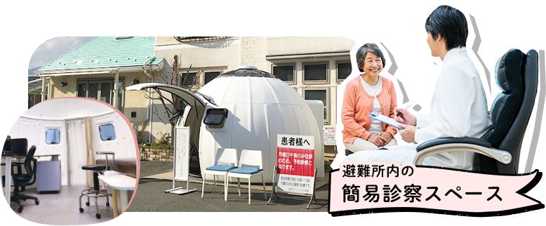 避難所内の簡易診察スペース