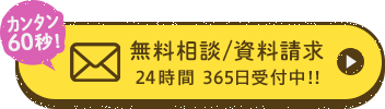 無料で相談する